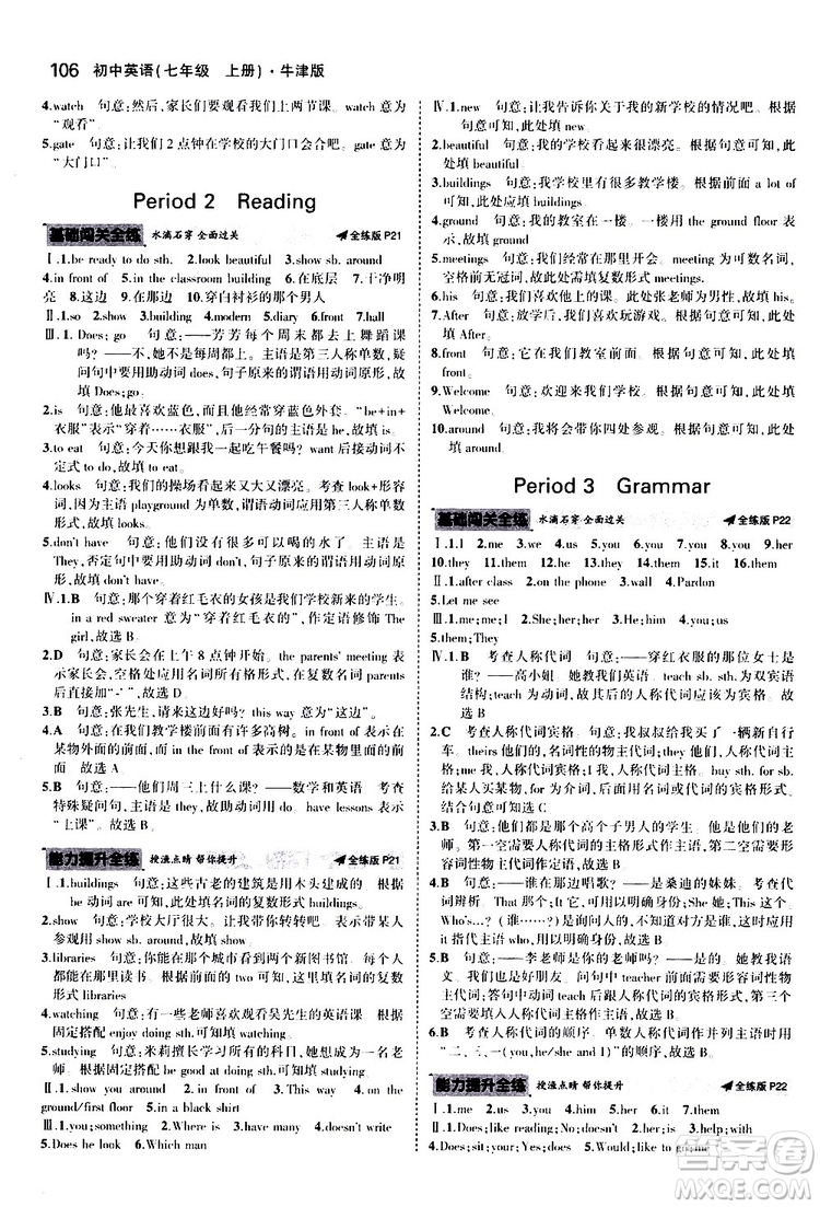 曲一線2020版5年中考3年模擬初中英語七年級上冊全練版牛津版參考答案