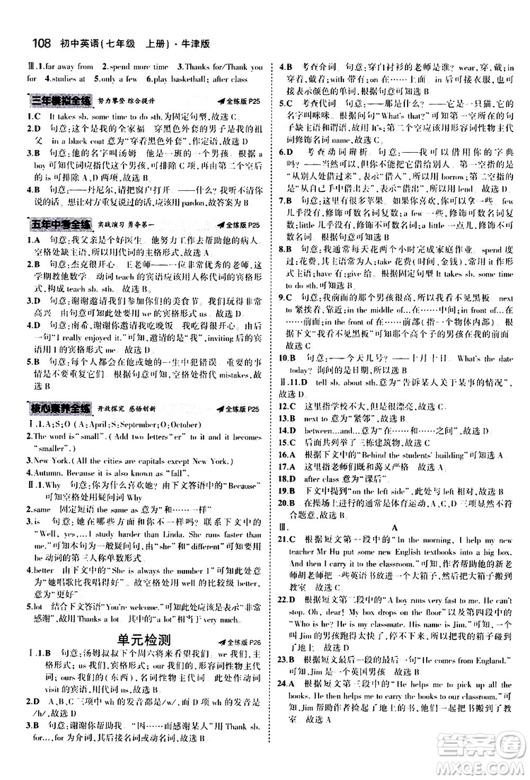 曲一線2020版5年中考3年模擬初中英語七年級上冊全練版牛津版參考答案