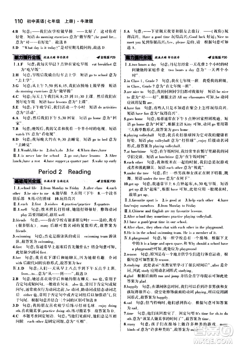 曲一線2020版5年中考3年模擬初中英語七年級上冊全練版牛津版參考答案