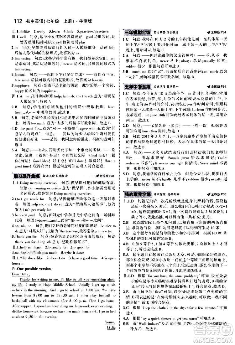 曲一線2020版5年中考3年模擬初中英語七年級上冊全練版牛津版參考答案