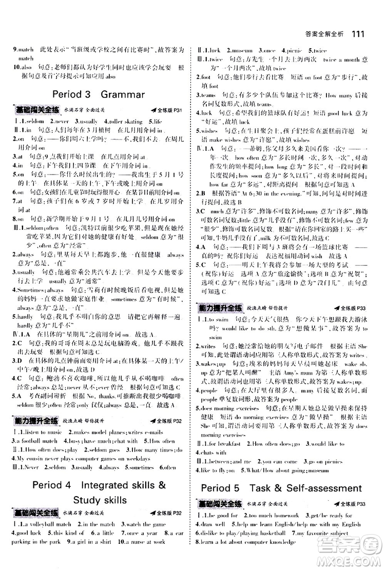 曲一線2020版5年中考3年模擬初中英語七年級上冊全練版牛津版參考答案