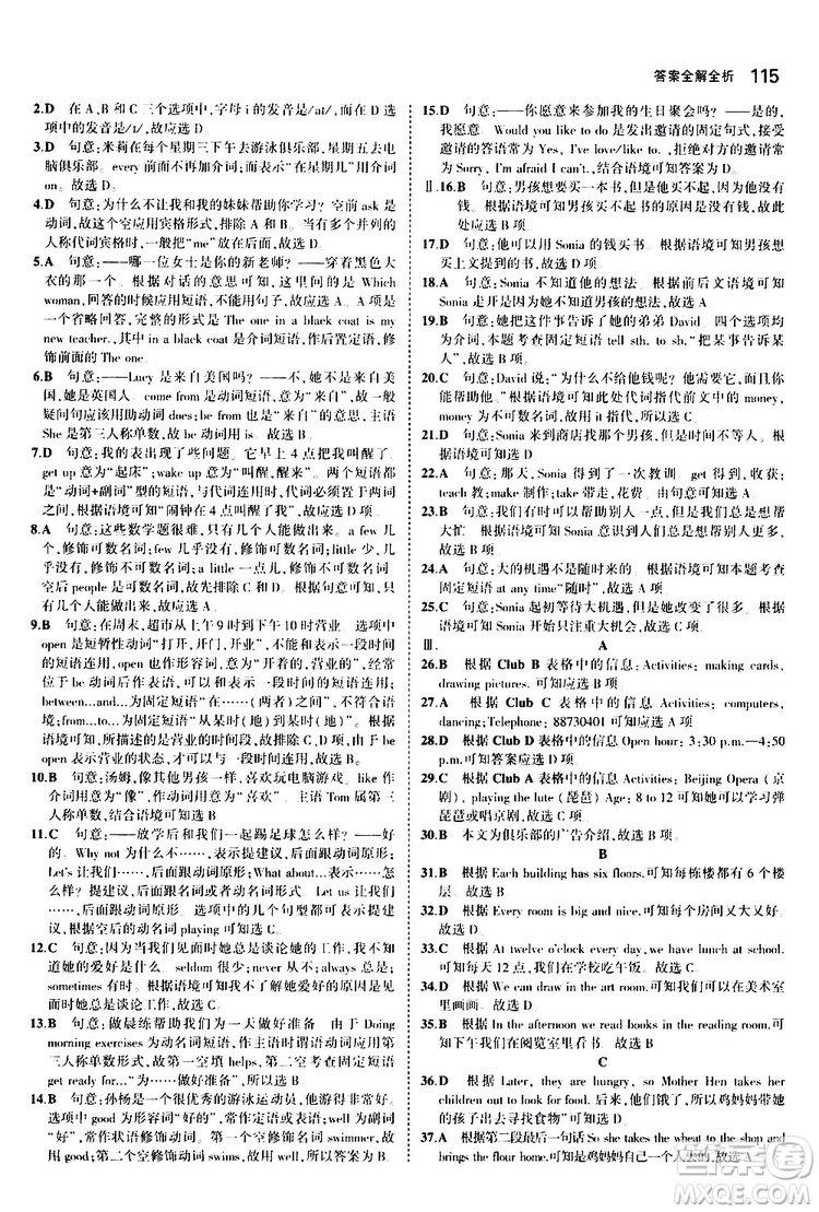 曲一線2020版5年中考3年模擬初中英語七年級上冊全練版牛津版參考答案