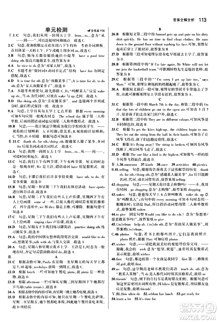 曲一線2020版5年中考3年模擬初中英語七年級上冊全練版牛津版參考答案