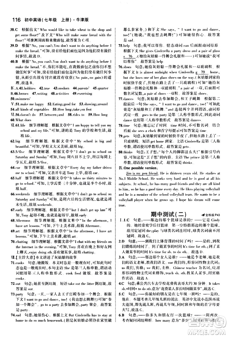 曲一線2020版5年中考3年模擬初中英語七年級上冊全練版牛津版參考答案