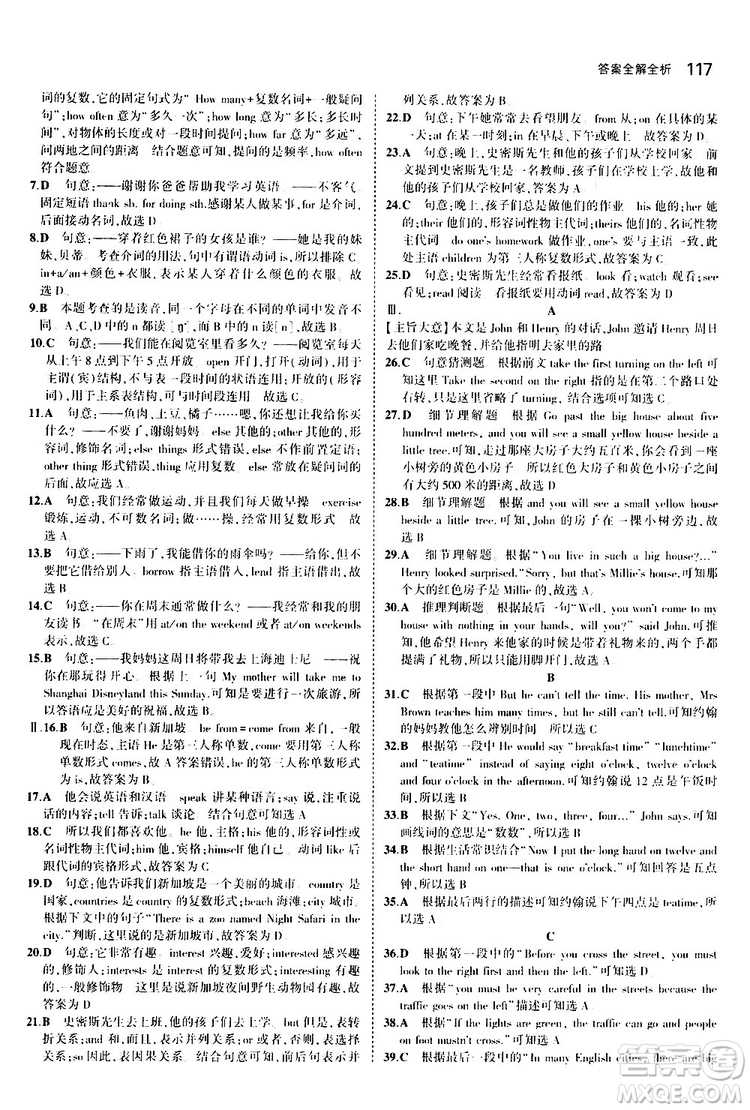 曲一線2020版5年中考3年模擬初中英語七年級上冊全練版牛津版參考答案