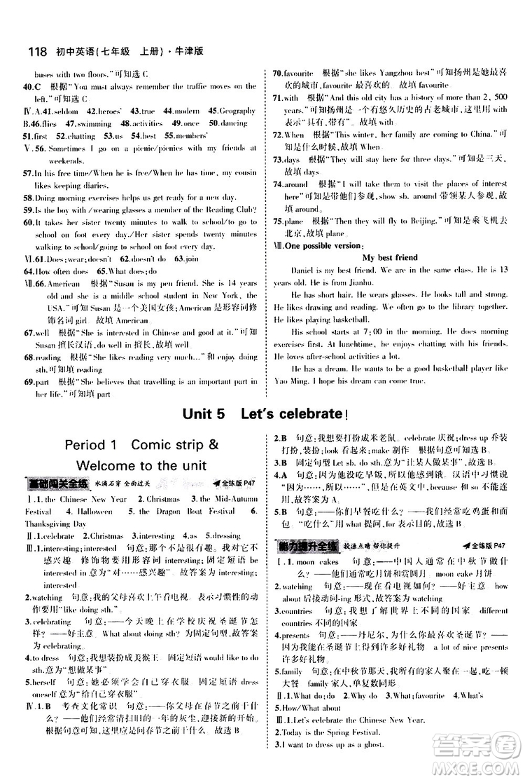 曲一線2020版5年中考3年模擬初中英語七年級上冊全練版牛津版參考答案