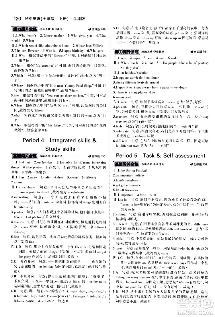 曲一線2020版5年中考3年模擬初中英語七年級上冊全練版牛津版參考答案