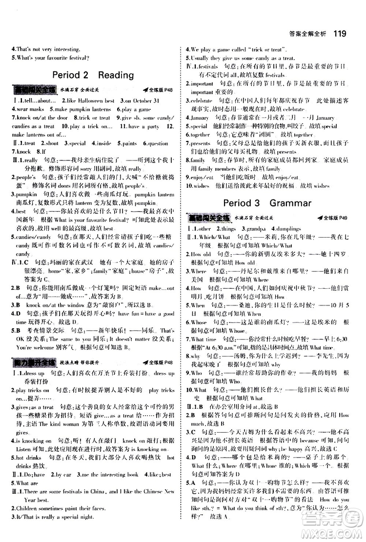 曲一線2020版5年中考3年模擬初中英語七年級上冊全練版牛津版參考答案