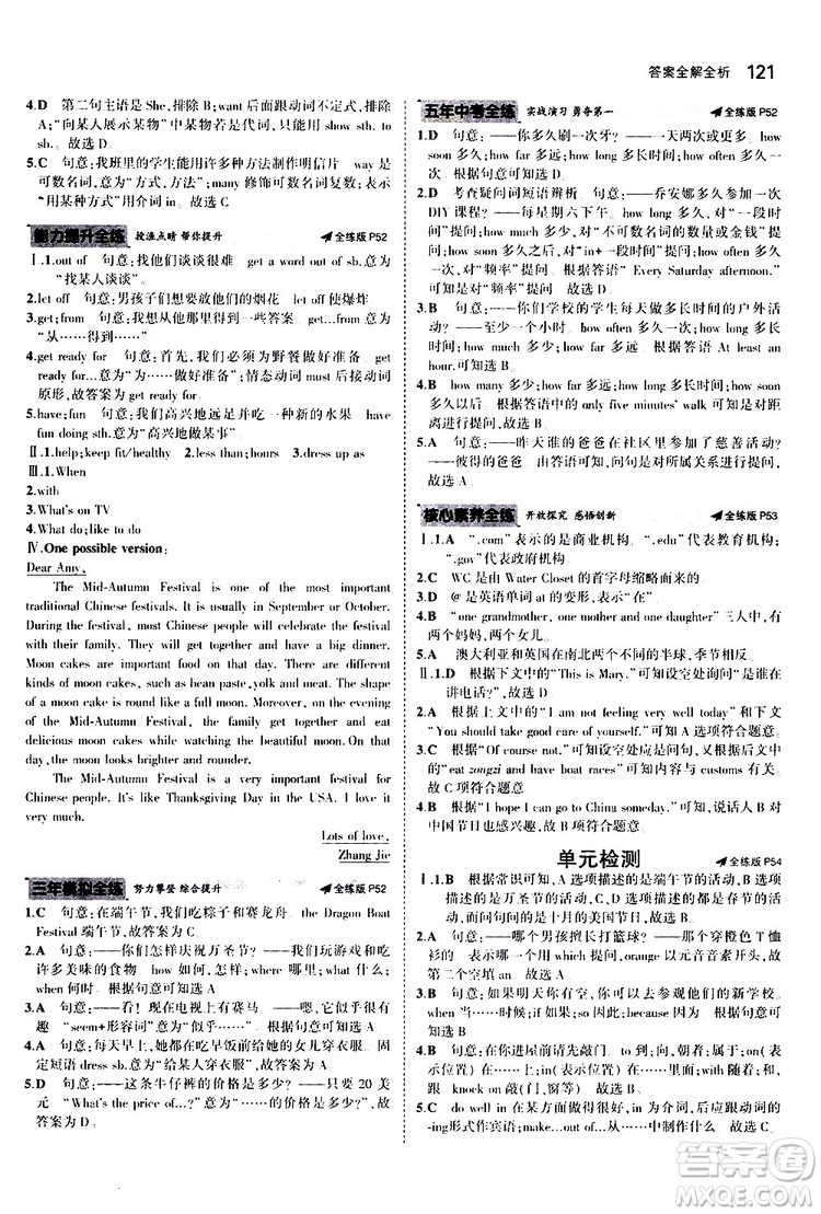 曲一線2020版5年中考3年模擬初中英語七年級上冊全練版牛津版參考答案