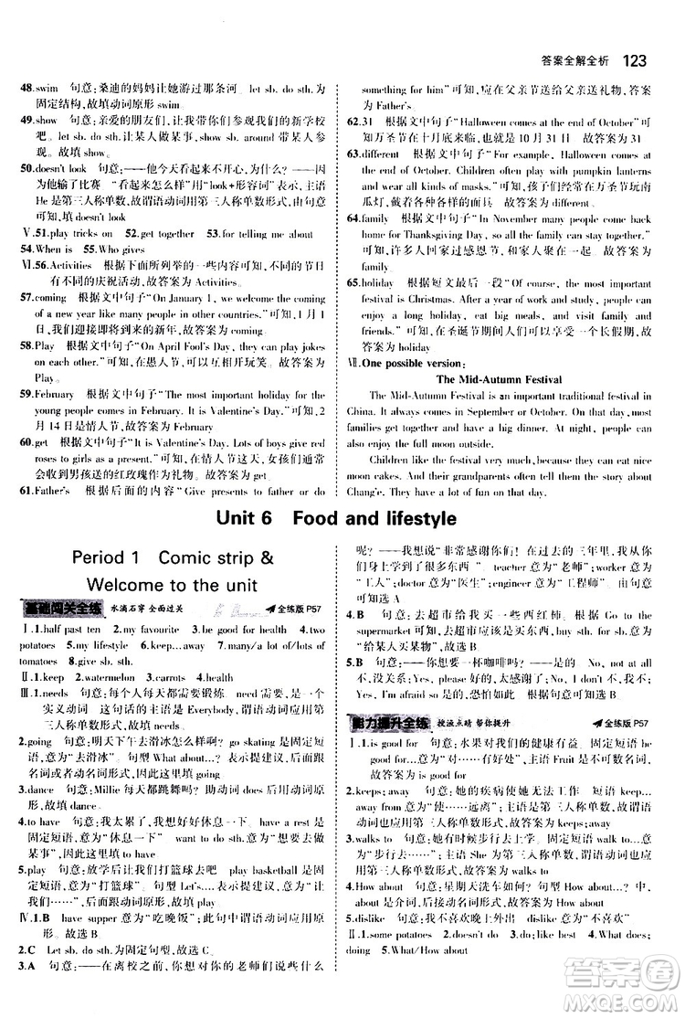 曲一線2020版5年中考3年模擬初中英語七年級上冊全練版牛津版參考答案