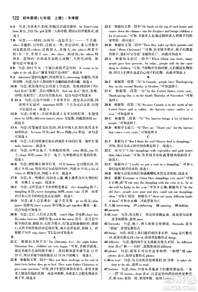 曲一線2020版5年中考3年模擬初中英語七年級上冊全練版牛津版參考答案