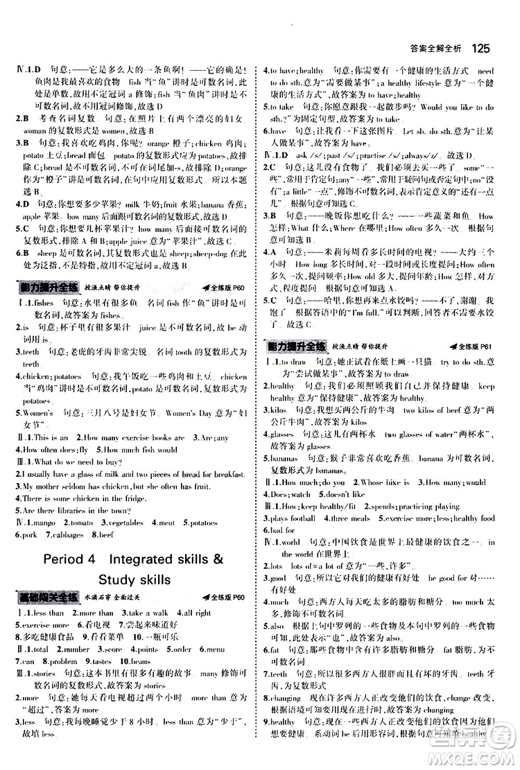 曲一線2020版5年中考3年模擬初中英語七年級上冊全練版牛津版參考答案