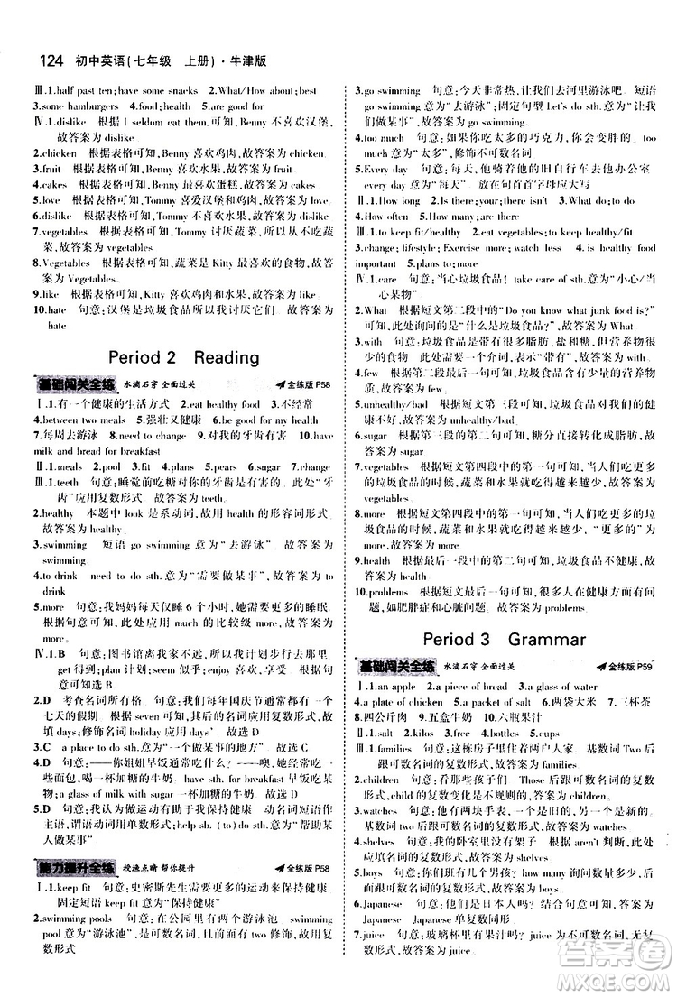 曲一線2020版5年中考3年模擬初中英語七年級上冊全練版牛津版參考答案