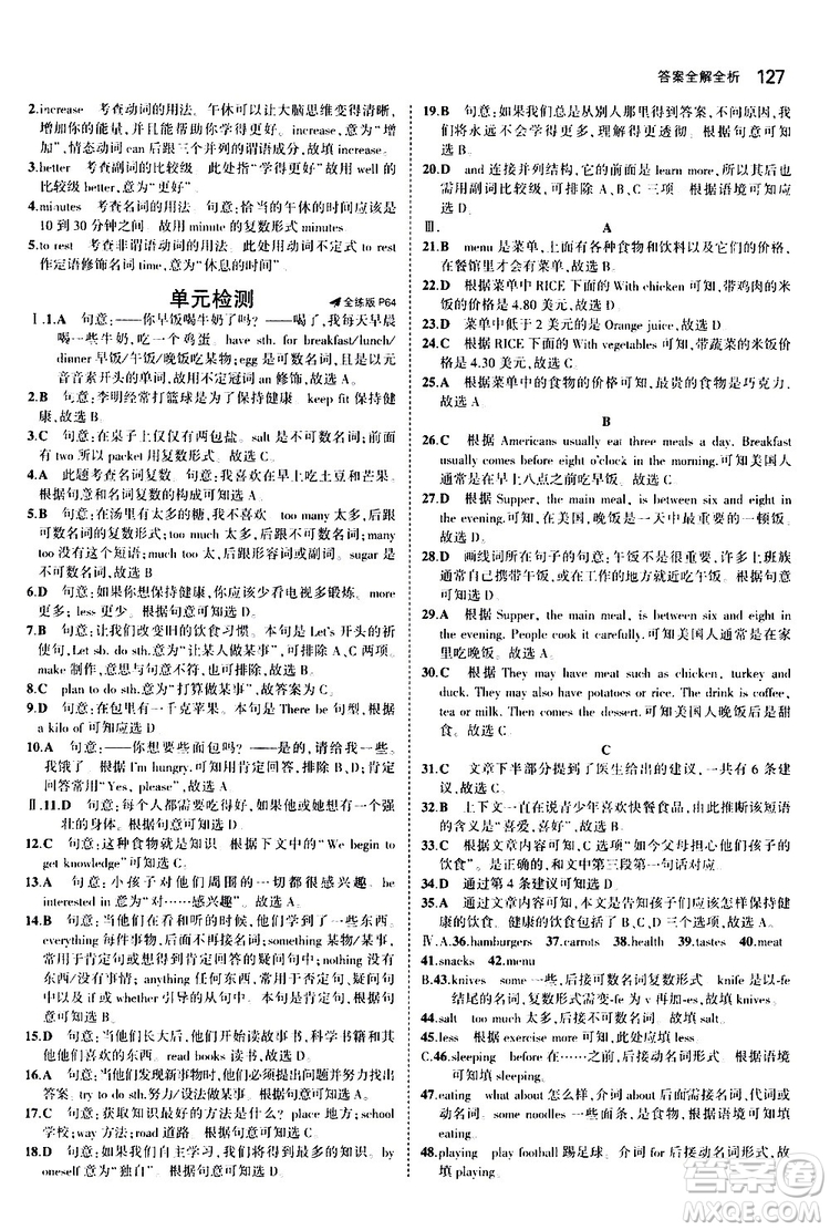 曲一線2020版5年中考3年模擬初中英語七年級上冊全練版牛津版參考答案