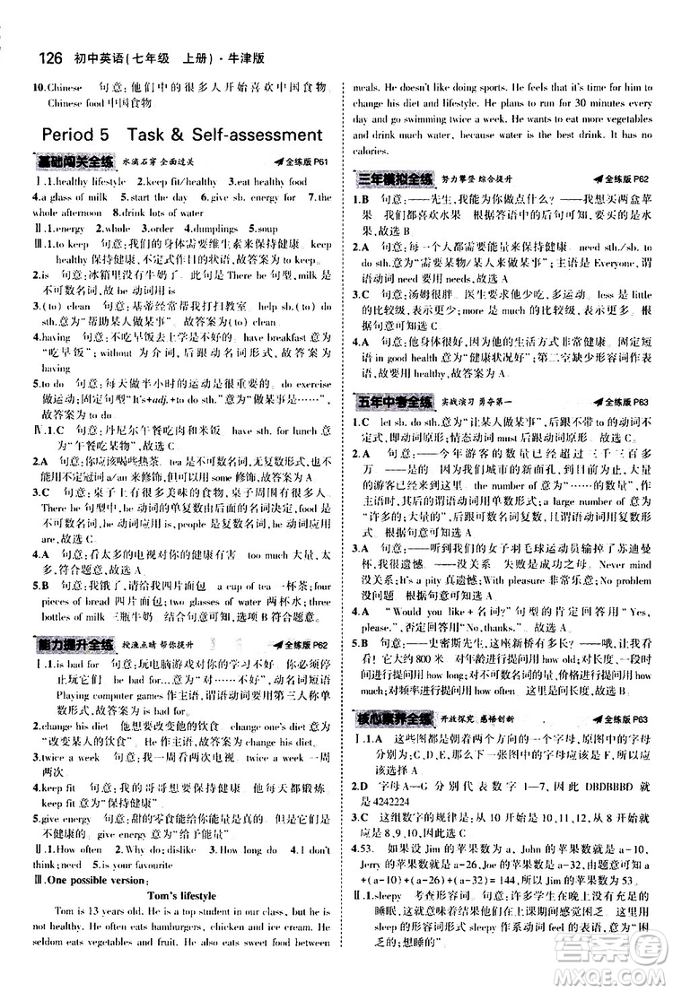 曲一線2020版5年中考3年模擬初中英語七年級上冊全練版牛津版參考答案