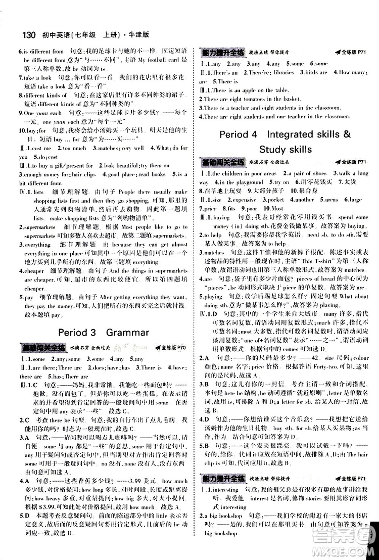 曲一線2020版5年中考3年模擬初中英語七年級上冊全練版牛津版參考答案