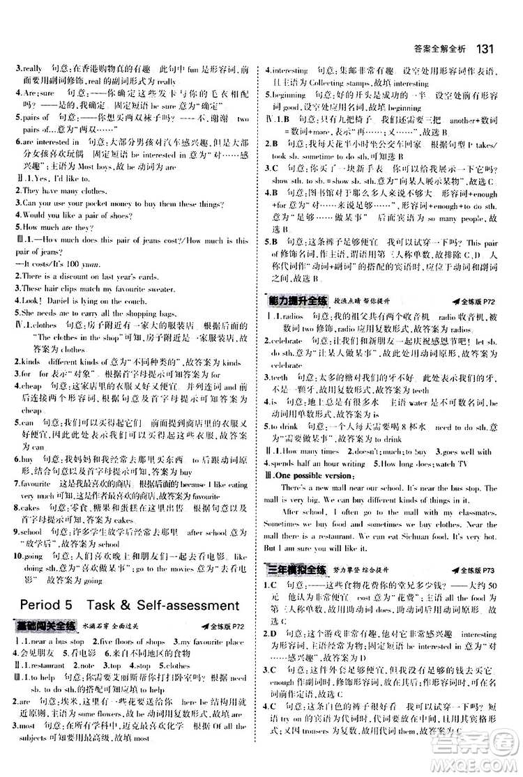 曲一線2020版5年中考3年模擬初中英語七年級上冊全練版牛津版參考答案