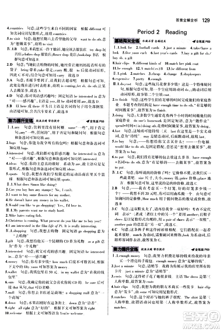 曲一線2020版5年中考3年模擬初中英語七年級上冊全練版牛津版參考答案