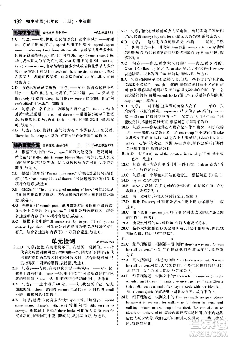 曲一線2020版5年中考3年模擬初中英語七年級上冊全練版牛津版參考答案