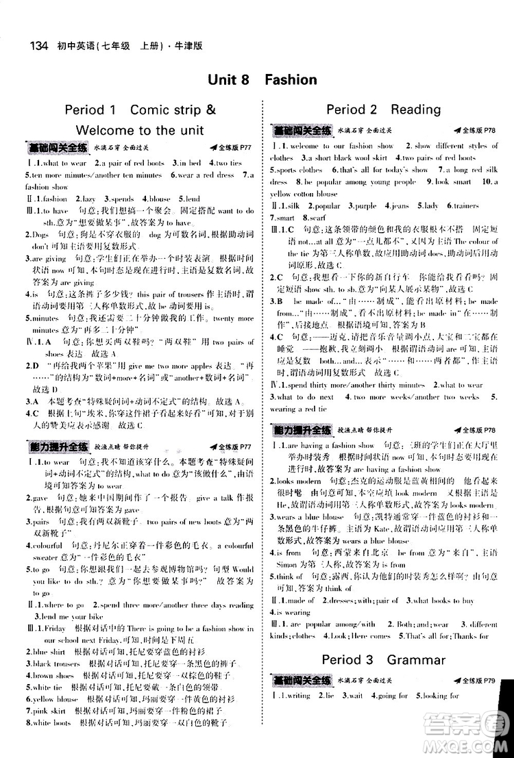 曲一線2020版5年中考3年模擬初中英語七年級上冊全練版牛津版參考答案