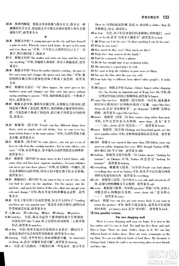 曲一線2020版5年中考3年模擬初中英語七年級上冊全練版牛津版參考答案