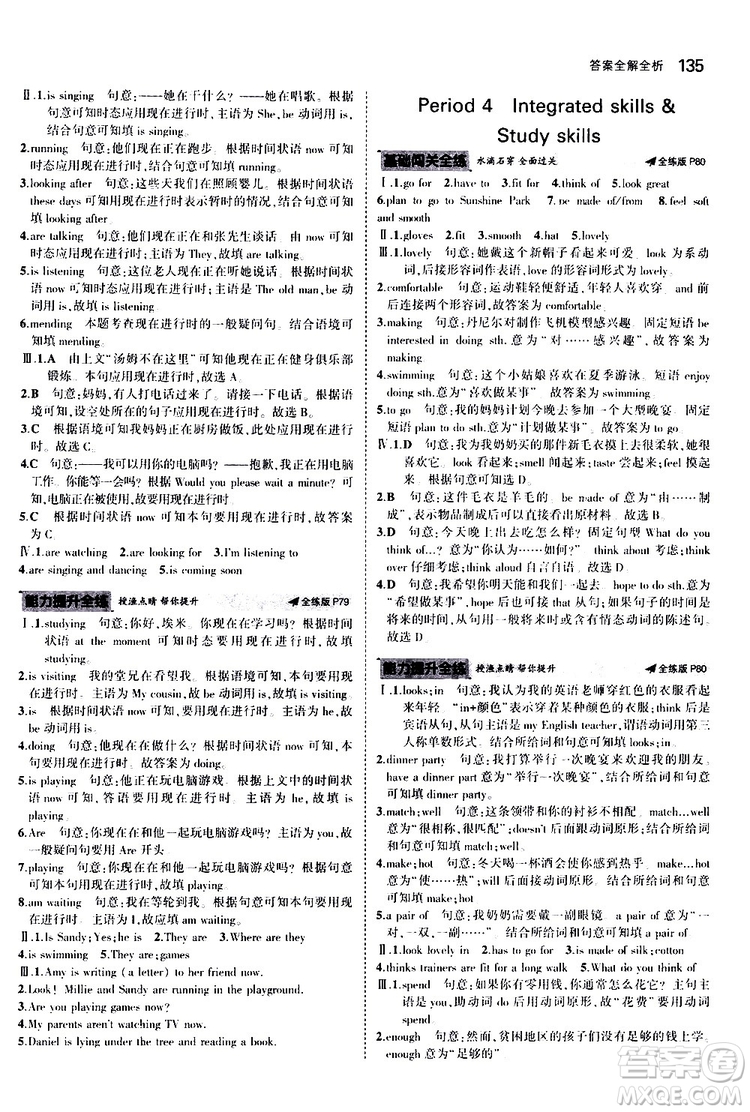 曲一線2020版5年中考3年模擬初中英語七年級上冊全練版牛津版參考答案