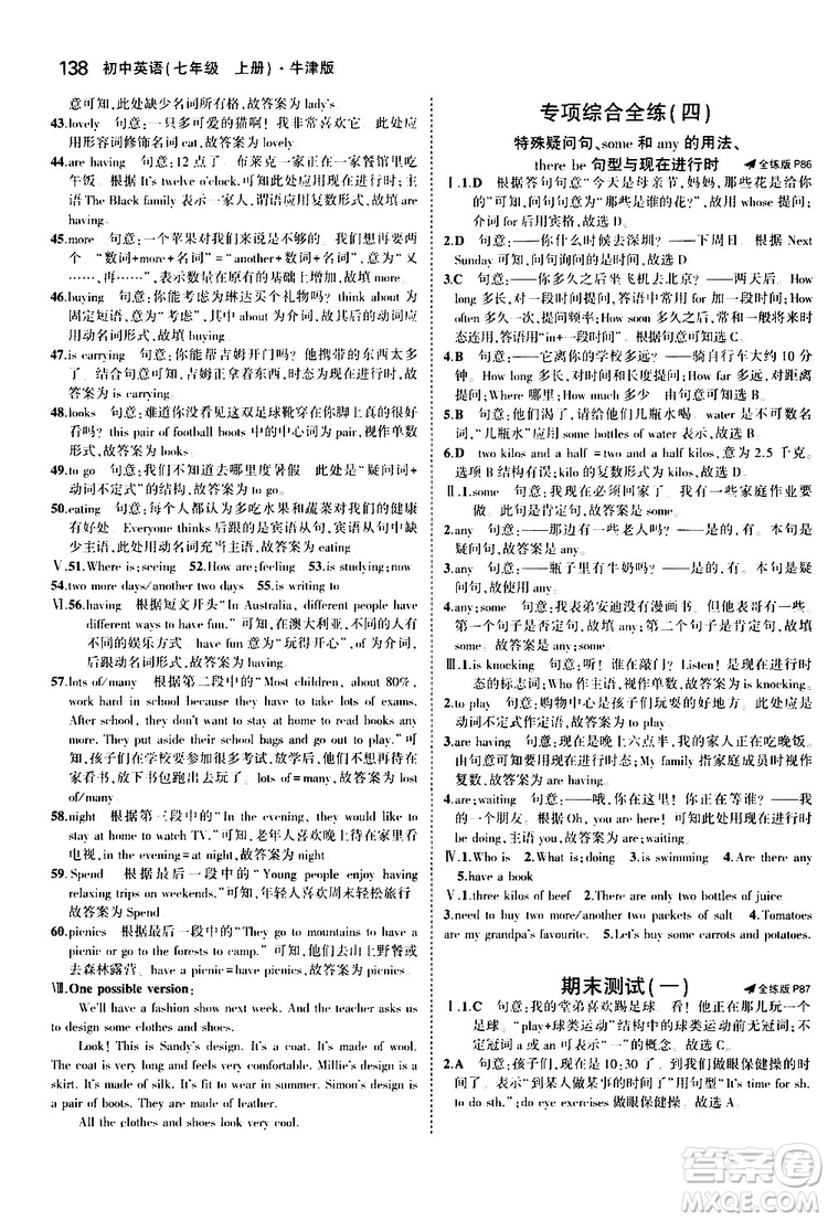 曲一線2020版5年中考3年模擬初中英語七年級上冊全練版牛津版參考答案