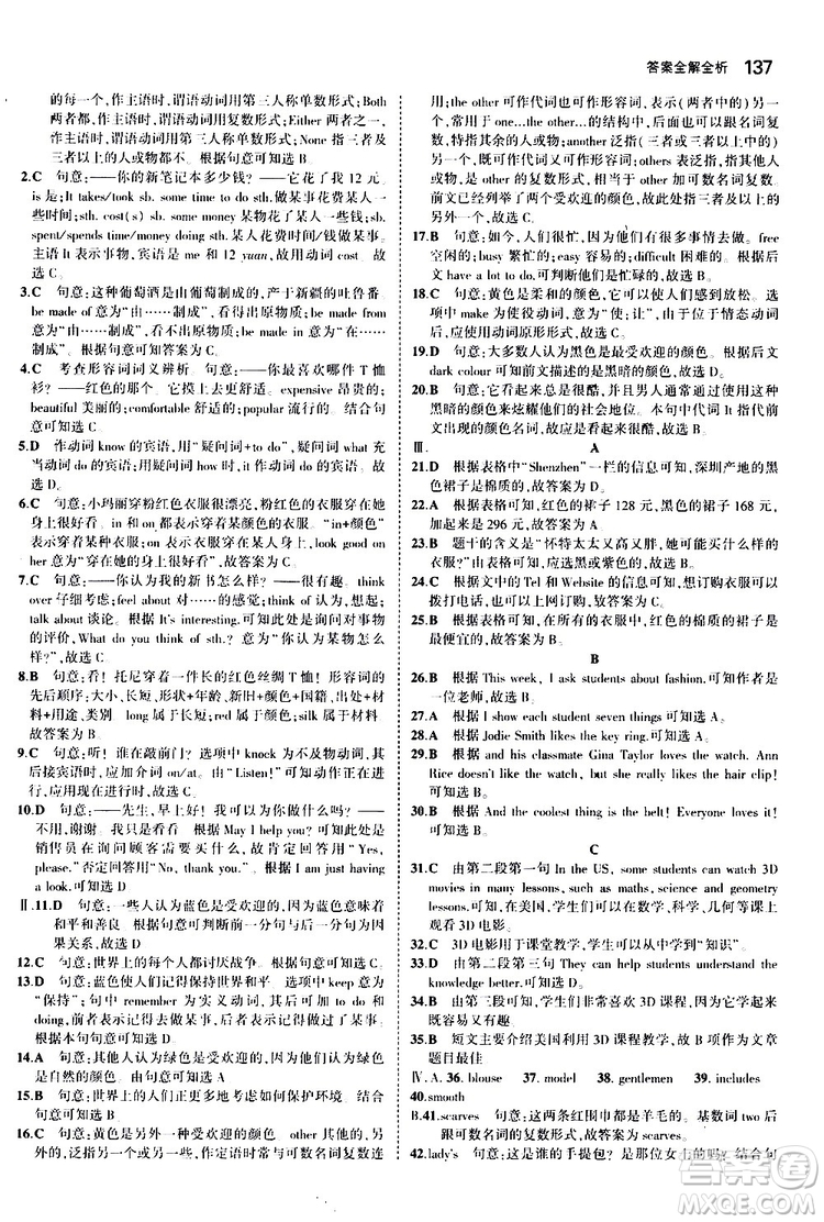 曲一線2020版5年中考3年模擬初中英語七年級上冊全練版牛津版參考答案