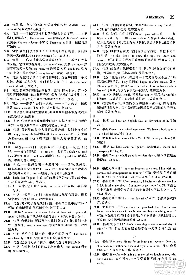 曲一線2020版5年中考3年模擬初中英語七年級上冊全練版牛津版參考答案