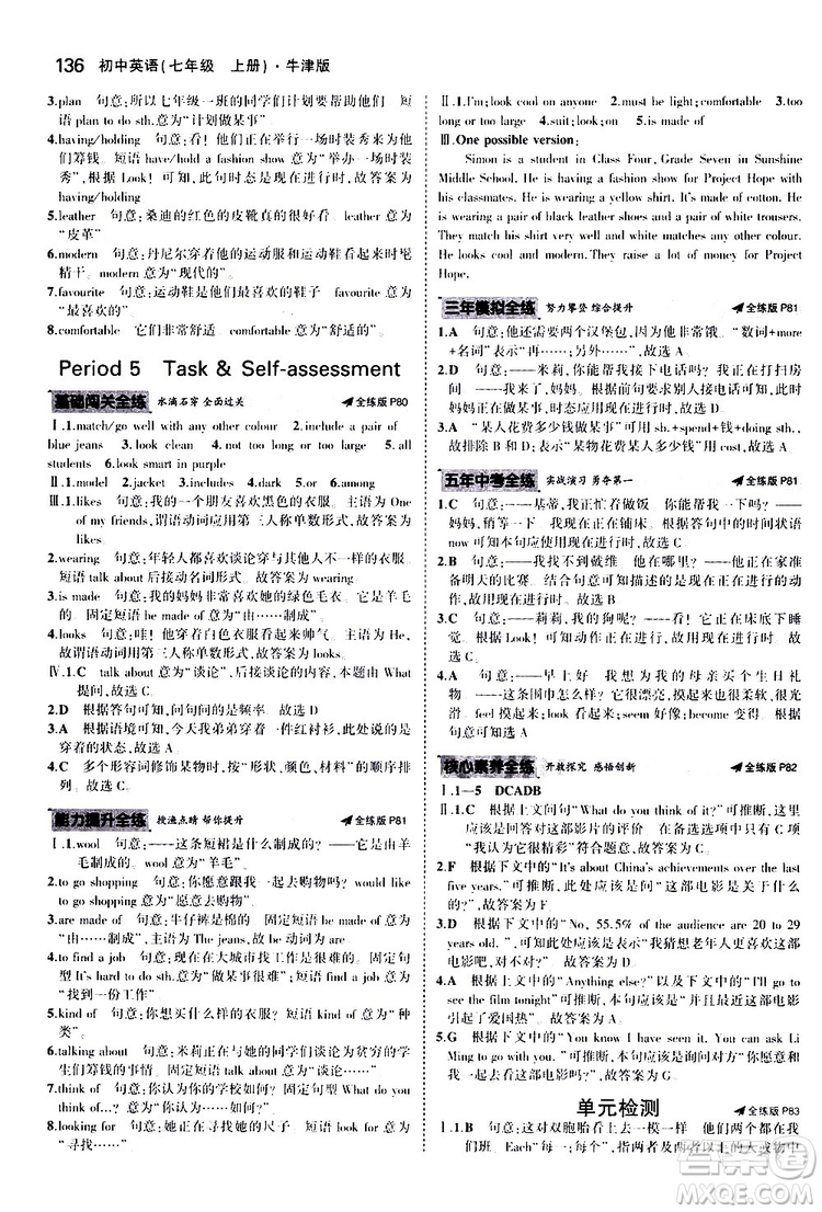 曲一線2020版5年中考3年模擬初中英語七年級上冊全練版牛津版參考答案