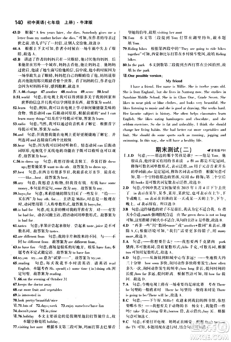 曲一線2020版5年中考3年模擬初中英語七年級上冊全練版牛津版參考答案