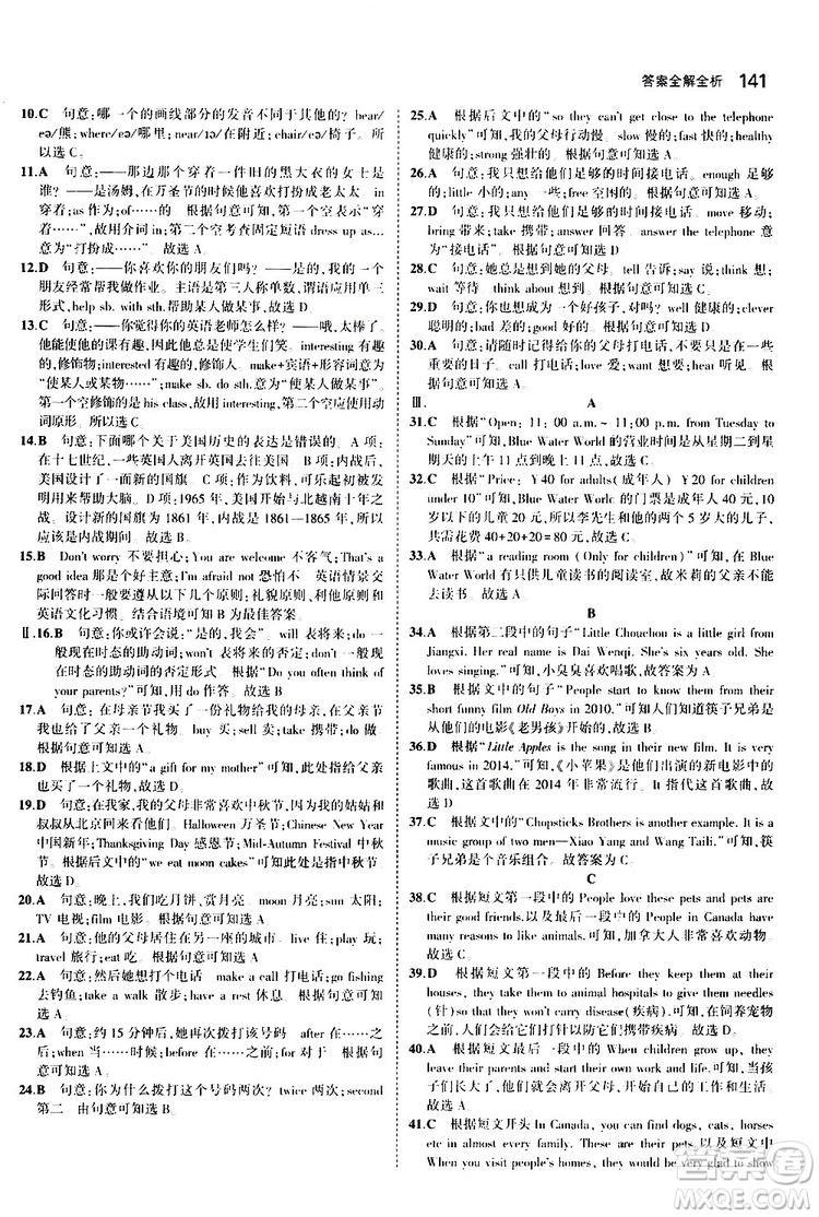 曲一線2020版5年中考3年模擬初中英語七年級上冊全練版牛津版參考答案