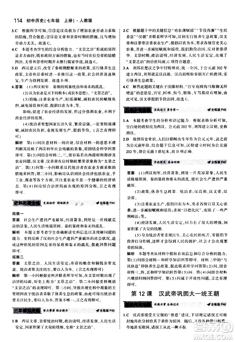 曲一線2020版5年中考3年模擬初中歷史七年級上冊全練版人教版參考答案