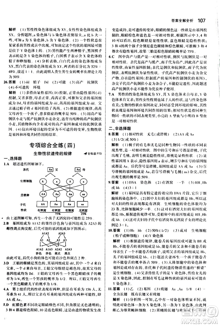 曲一線2020版5年中考3年模擬初中生物八年級(jí)上冊(cè)全練版北師大版參考答案