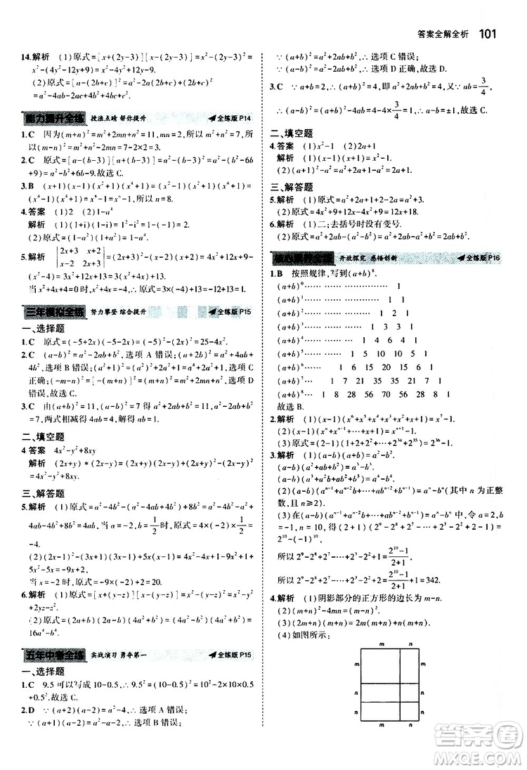 曲一線2020版5年中考3年模擬初中數(shù)學(xué)八年級(jí)上冊(cè)全練版華東師大版參考答案