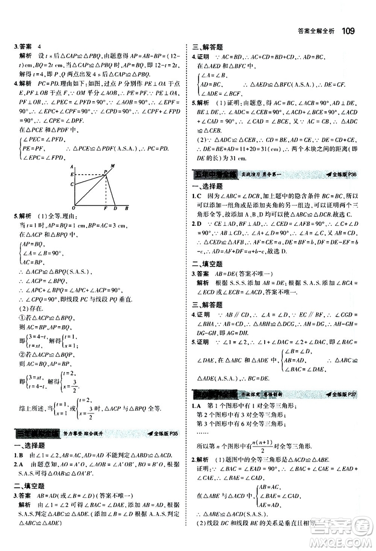 曲一線2020版5年中考3年模擬初中數(shù)學(xué)八年級(jí)上冊(cè)全練版華東師大版參考答案