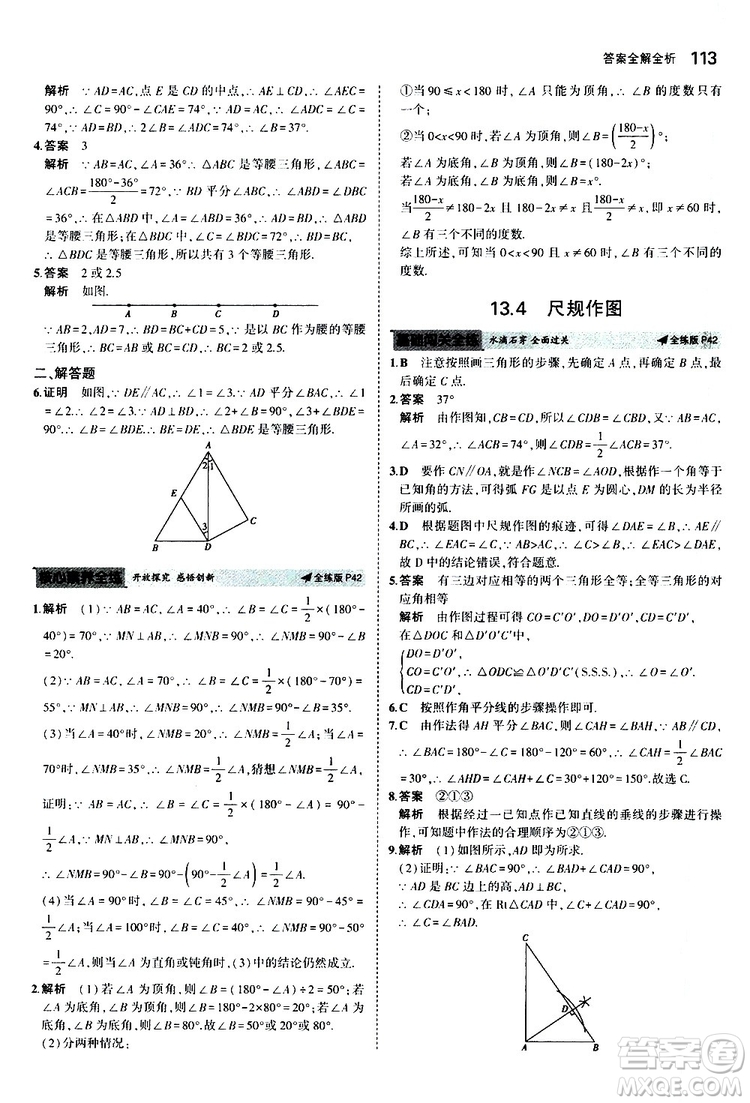 曲一線2020版5年中考3年模擬初中數(shù)學(xué)八年級(jí)上冊(cè)全練版華東師大版參考答案