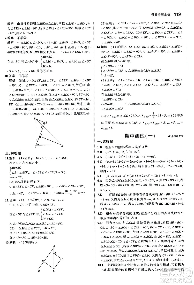 曲一線2020版5年中考3年模擬初中數(shù)學(xué)八年級(jí)上冊(cè)全練版華東師大版參考答案