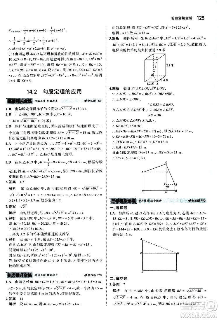 曲一線2020版5年中考3年模擬初中數(shù)學(xué)八年級(jí)上冊(cè)全練版華東師大版參考答案