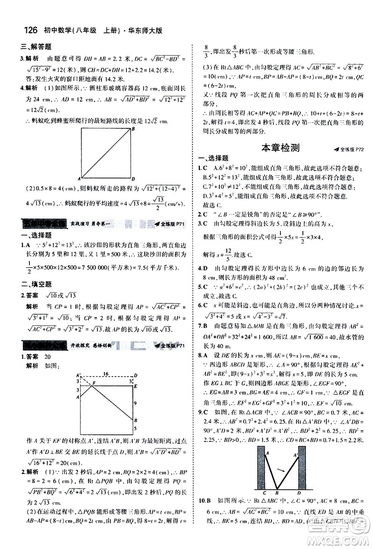 曲一線2020版5年中考3年模擬初中數(shù)學(xué)八年級(jí)上冊(cè)全練版華東師大版參考答案