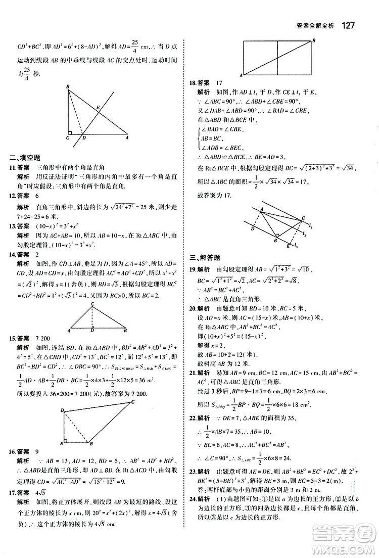 曲一線2020版5年中考3年模擬初中數(shù)學(xué)八年級(jí)上冊(cè)全練版華東師大版參考答案