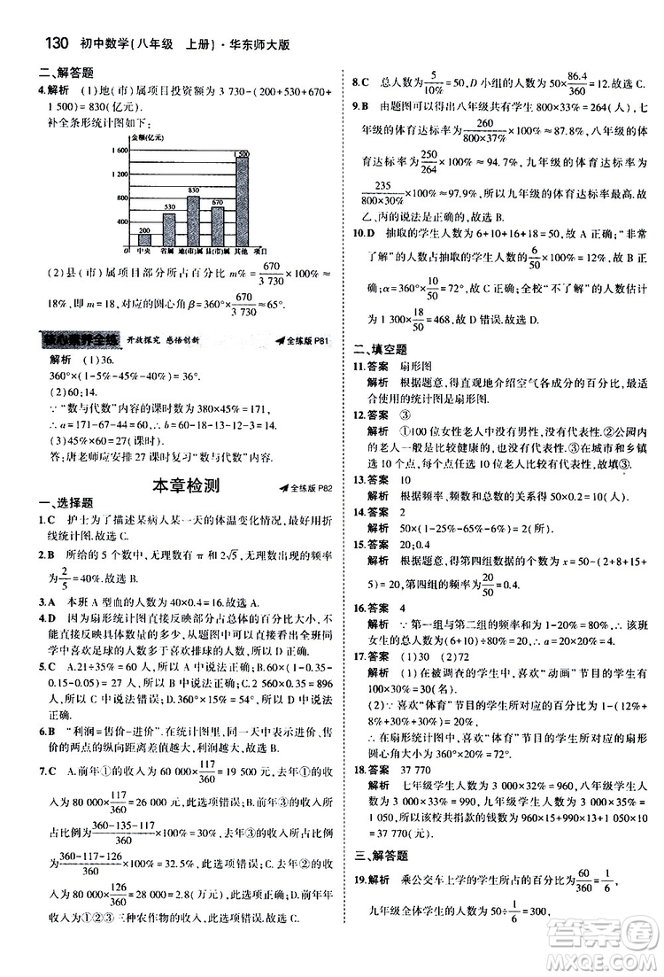 曲一線2020版5年中考3年模擬初中數(shù)學(xué)八年級(jí)上冊(cè)全練版華東師大版參考答案