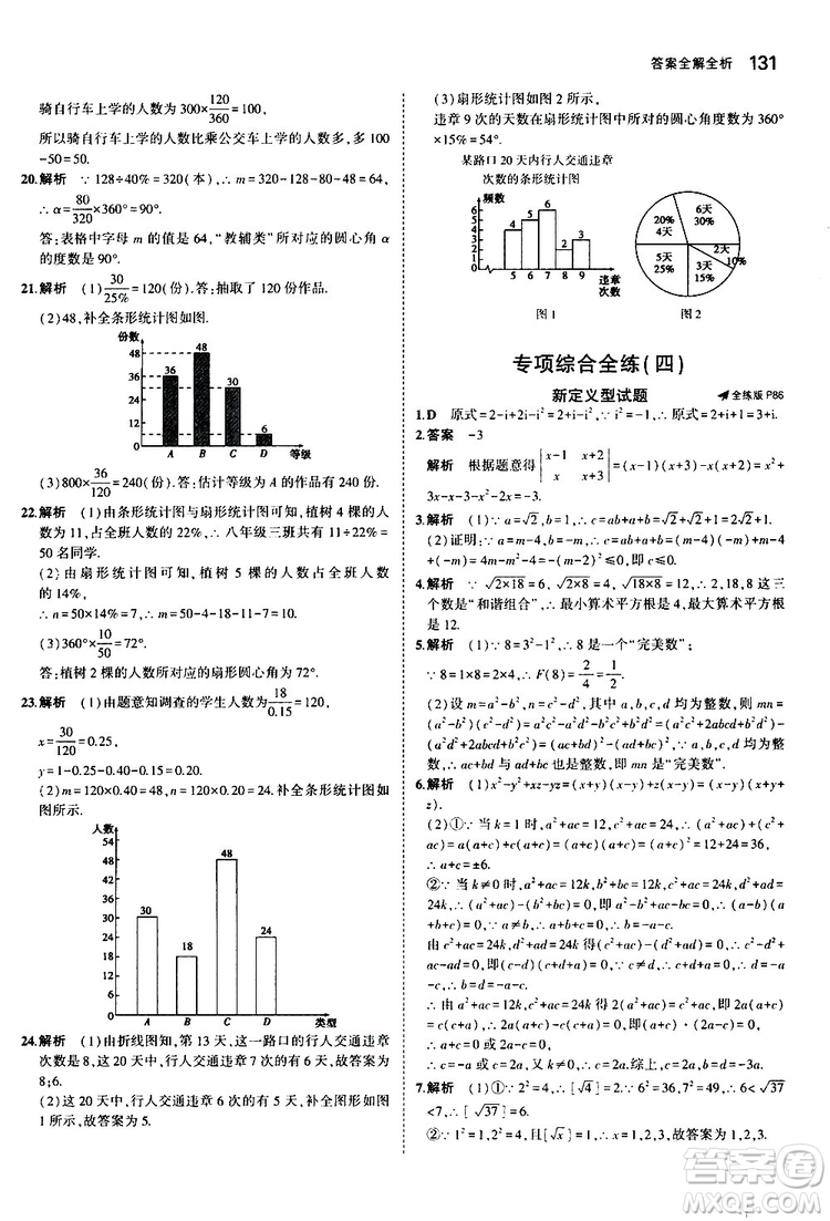 曲一線2020版5年中考3年模擬初中數(shù)學(xué)八年級(jí)上冊(cè)全練版華東師大版參考答案