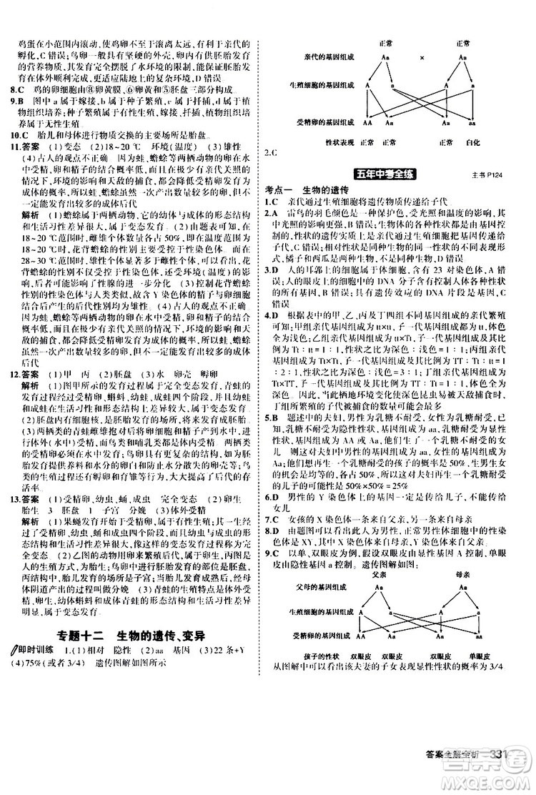 2020版5年中考3年模擬八年級(jí)+中考生物人教版新中考專用參考答案