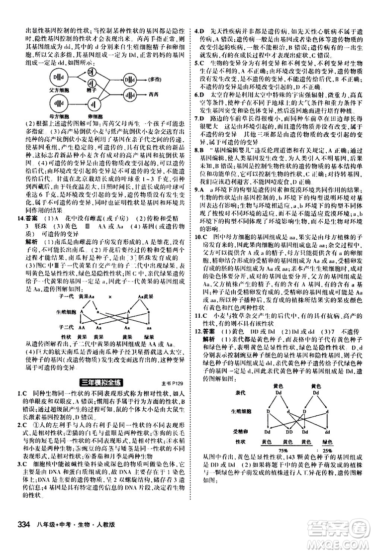 2020版5年中考3年模擬八年級(jí)+中考生物人教版新中考專用參考答案