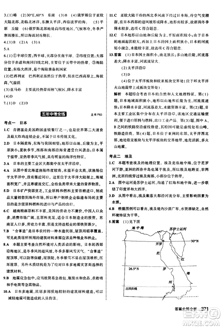 2020版5年中考3年模擬八年級+中考地理湘教版新中考專用參考答案