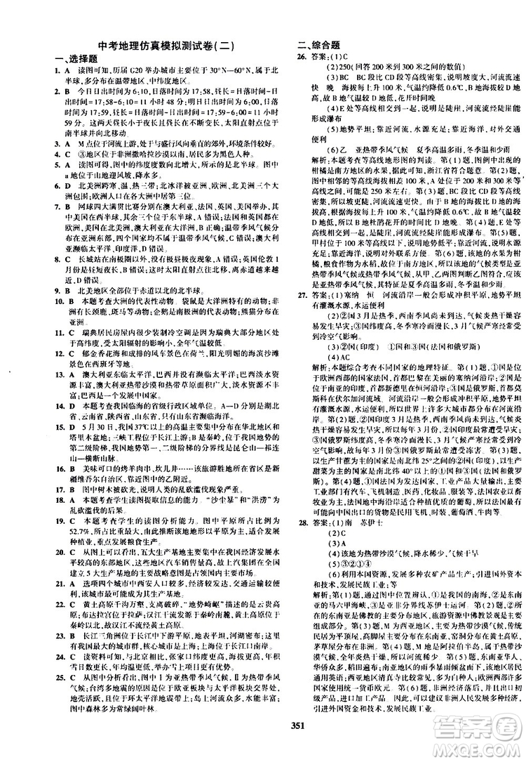 2020版5年中考3年模擬八年級+中考地理湘教版新中考專用參考答案