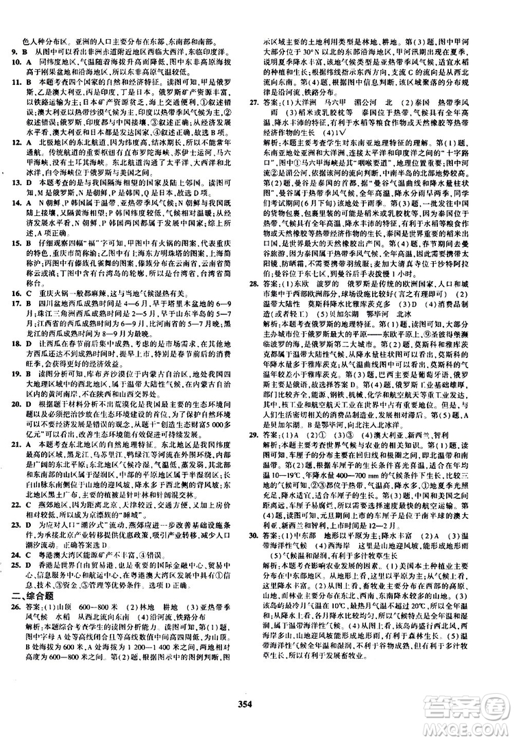 2020版5年中考3年模擬八年級+中考地理湘教版新中考專用參考答案