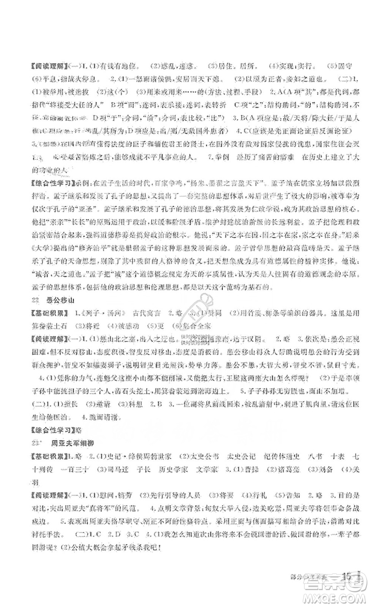 寧波出版社2019新課標學習方法指導叢書八年級語文上冊人教版答案