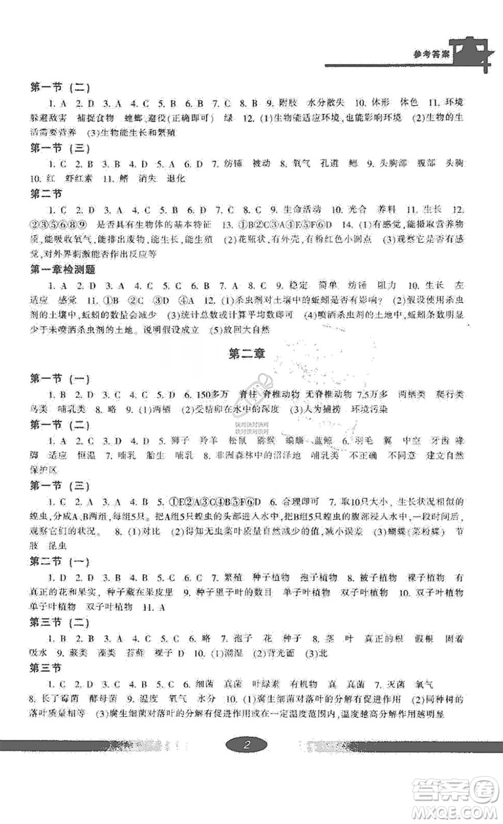 寧波出版社2019新課標(biāo)學(xué)習(xí)方法指導(dǎo)叢書七年級(jí)科學(xué)上冊(cè)答案